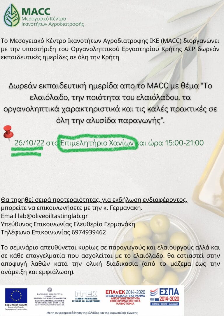 MACC Σεμινάρια 4 Νομούς 22/10/22- 29/10/22